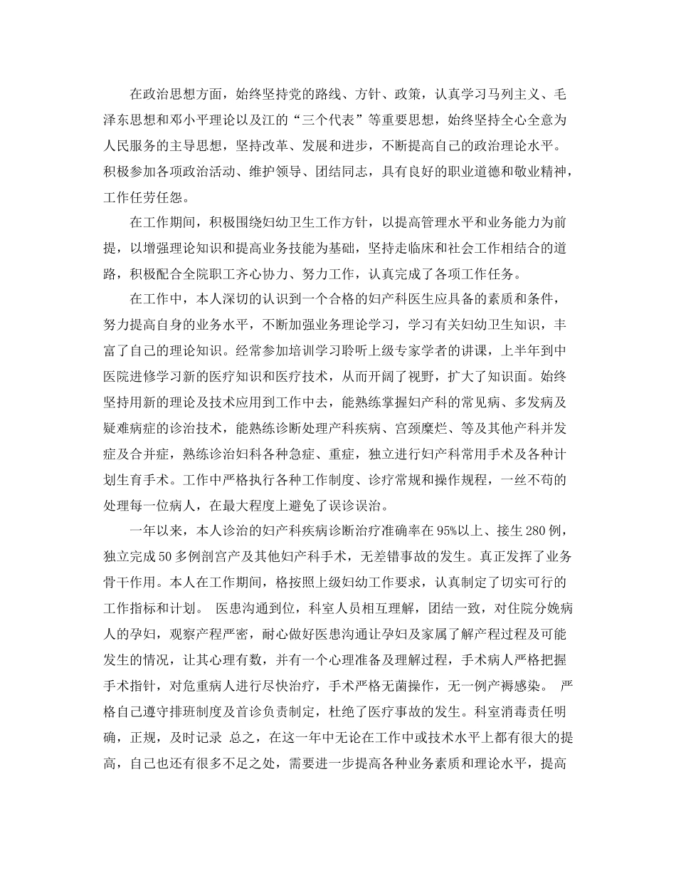 医生个人年度总结范文_第3页