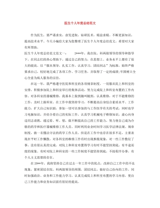医生个人年度总结范文