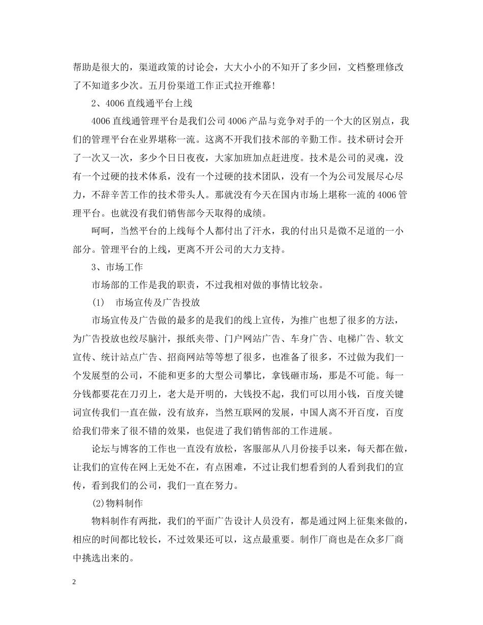 市场营销部年度工作总结_第2页