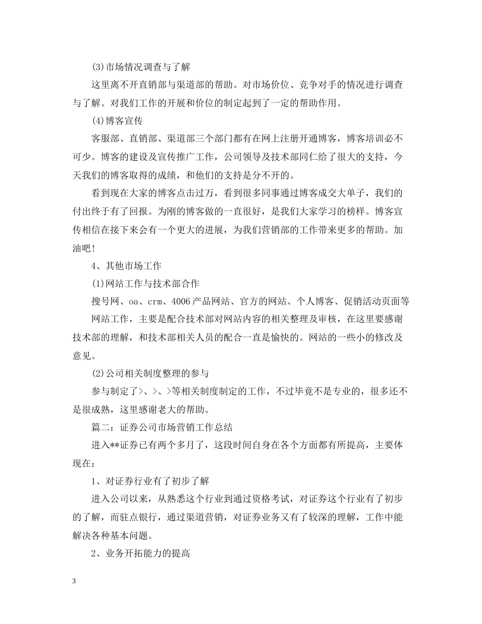市场营销部年度工作总结_第3页