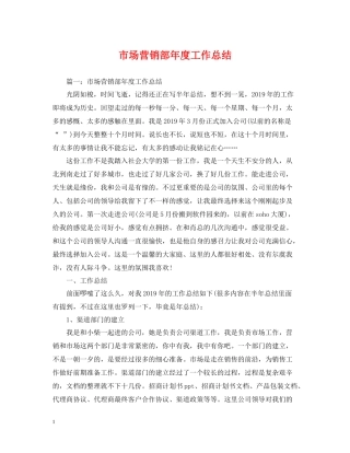 市场营销部年度工作总结