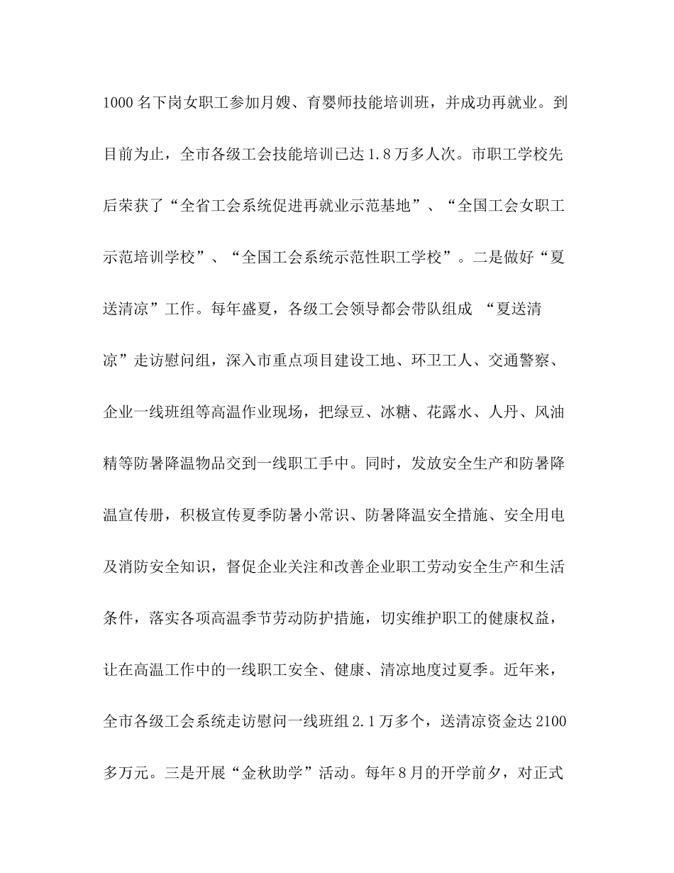 总工会四送活动总结送老晚会活动总结_第2页
