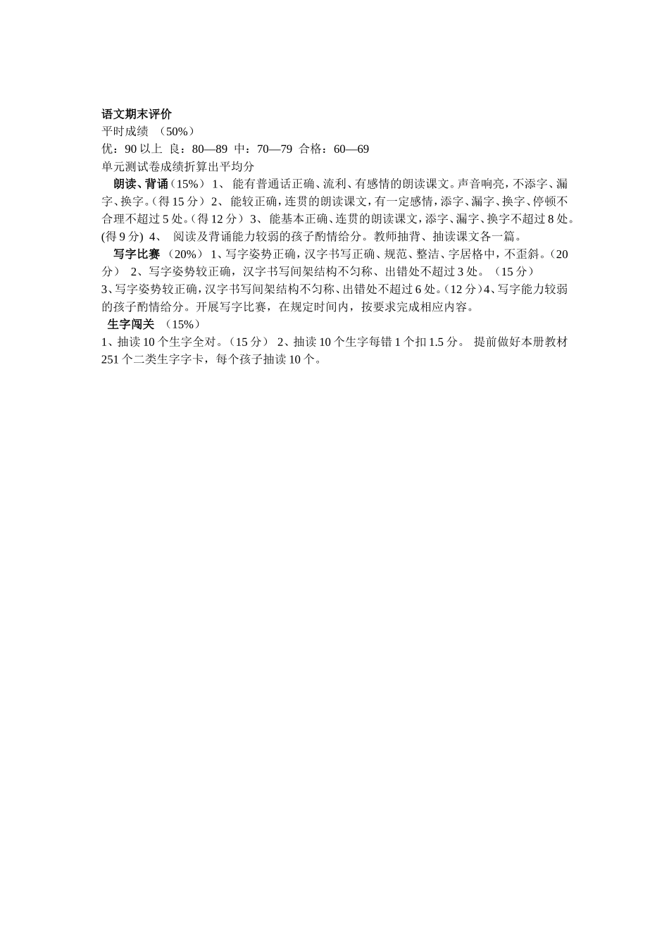 楚怡小学一年级语文期末评价方案_第2页