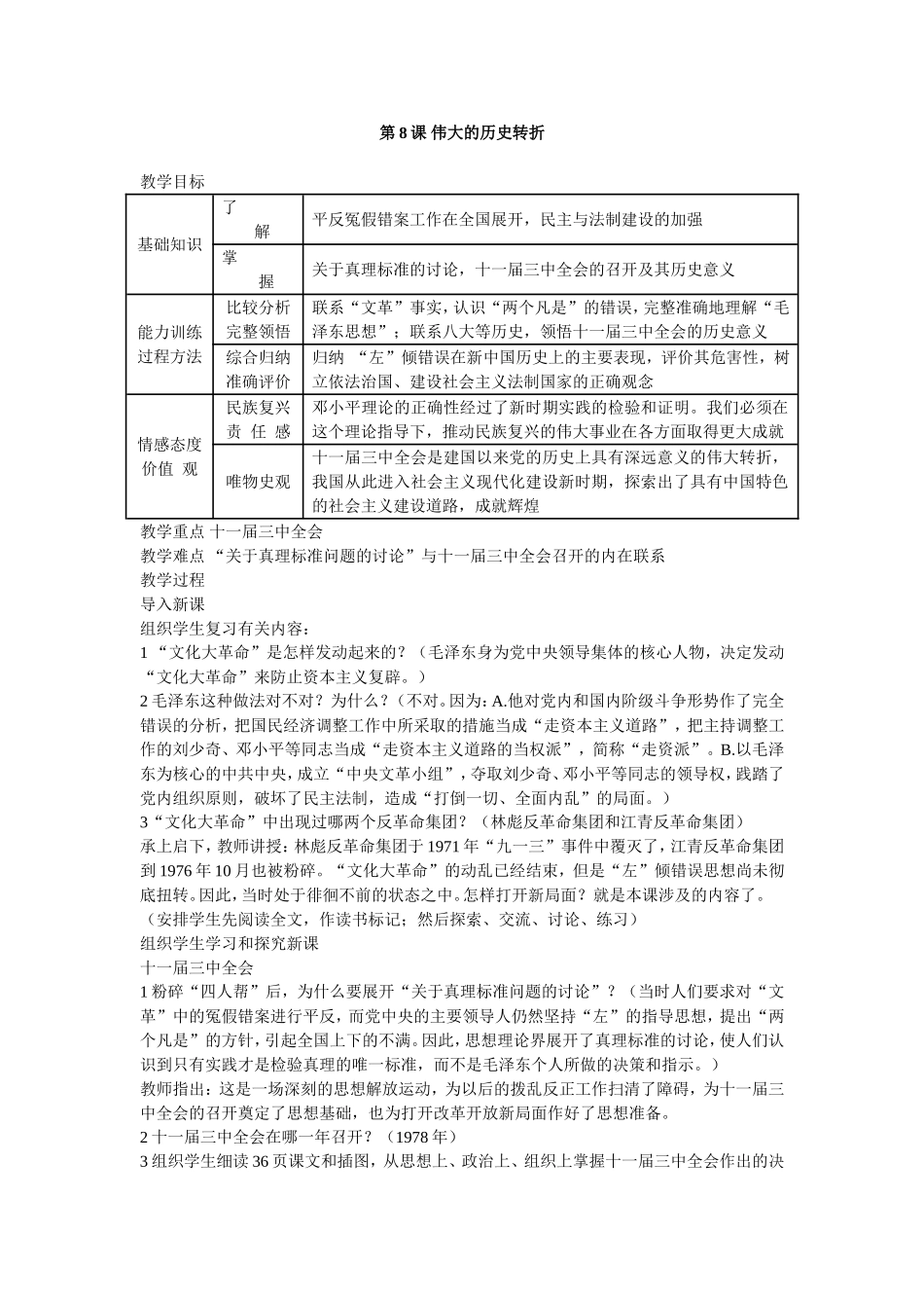 第8课伟大的历史转折_第1页