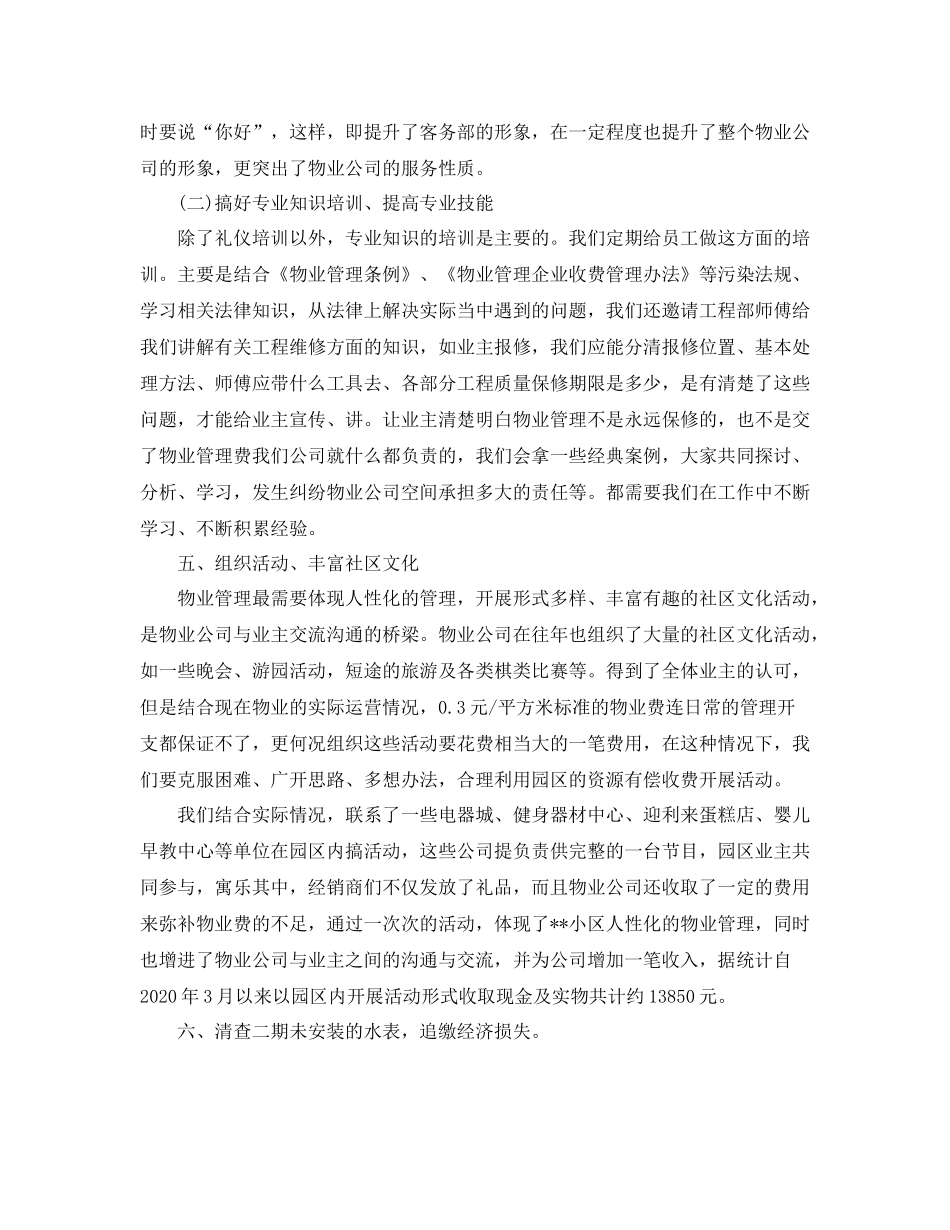 前台服务员年度工作总结样本_第3页