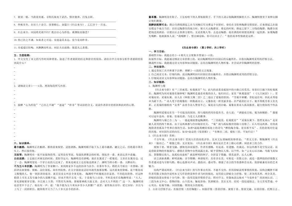 （学生版）归去来兮辞_第2页