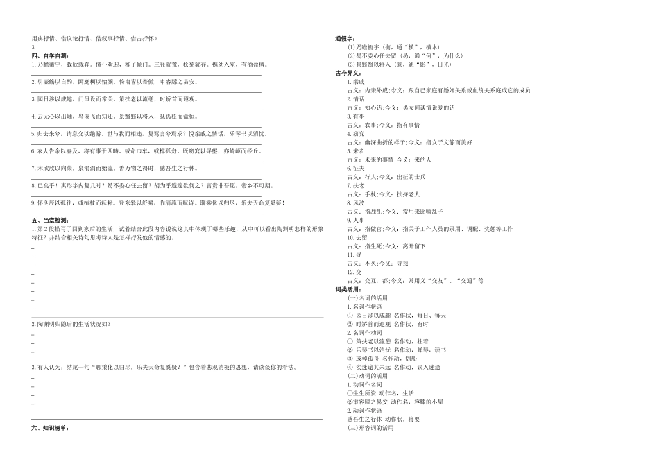 （学生版）归去来兮辞_第3页