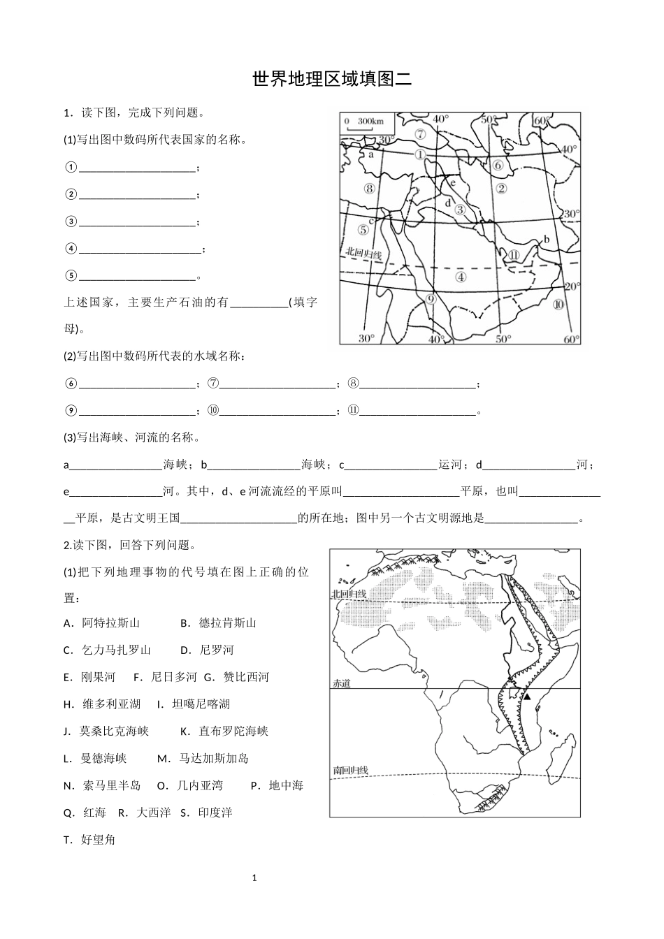 世界地理区域填图二_第1页