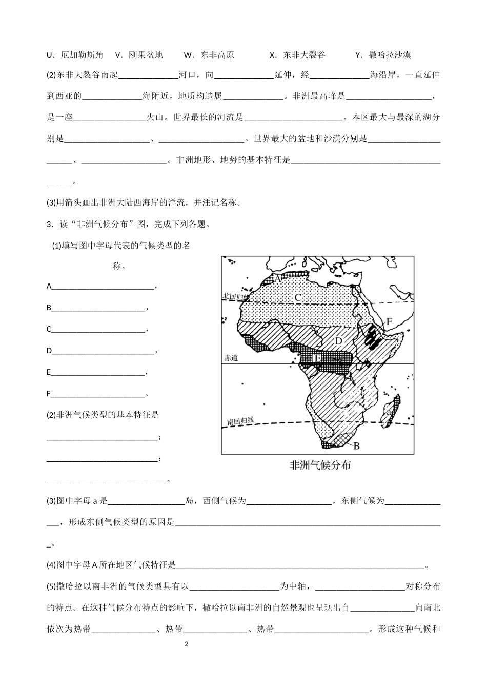 世界地理区域填图二_第2页
