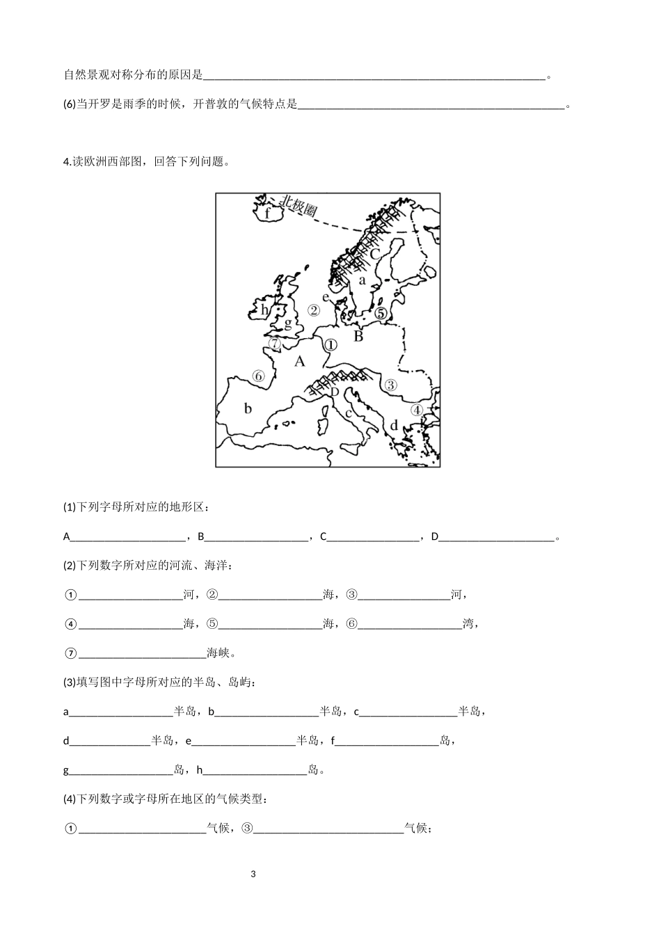 世界地理区域填图二_第3页