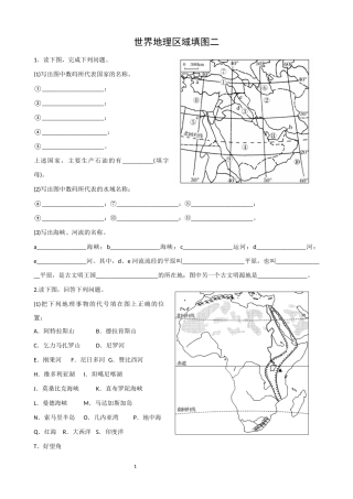 世界地理区域填图二