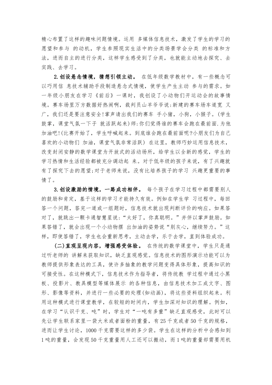 小学低年级数学教学中信息技术运用的策略探析_第2页