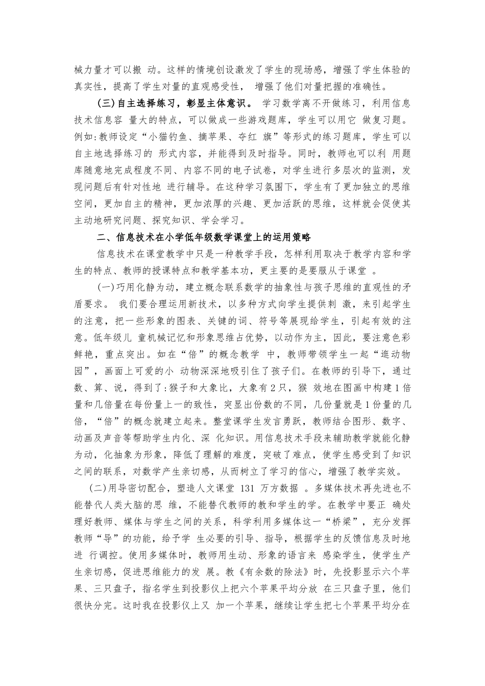 小学低年级数学教学中信息技术运用的策略探析_第3页