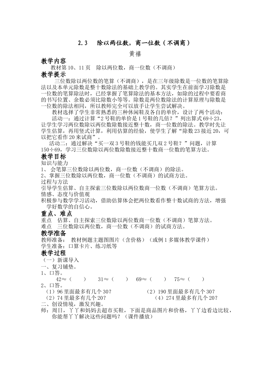 （四年级上）第三课时除以两位数，商一位数（不调商）-副本 (2)_第1页