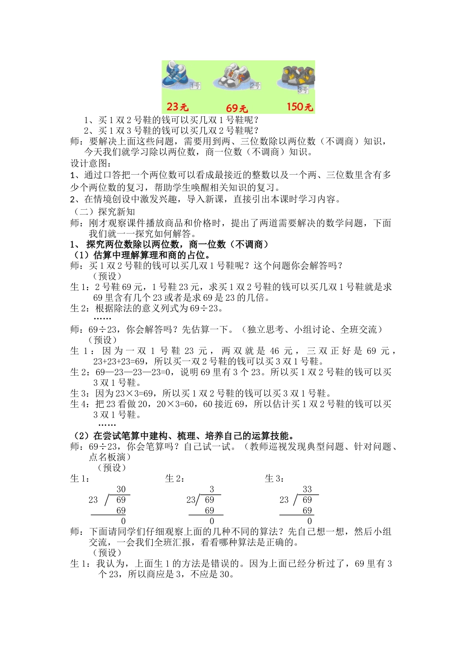 （四年级上）第三课时除以两位数，商一位数（不调商）-副本 (2)_第2页