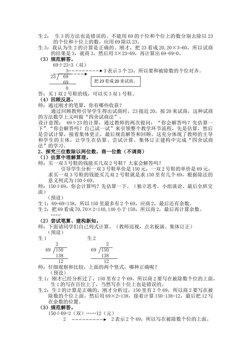 （四年级上）第三课时除以两位数，商一位数（不调商）-副本 (2)_第3页