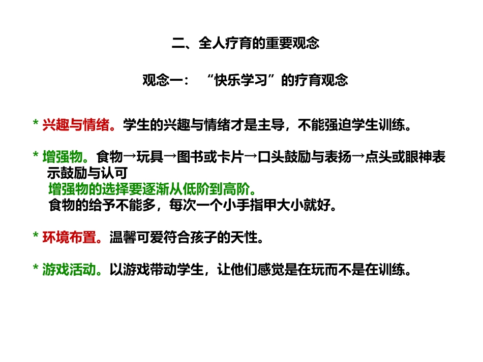 疗育观念与主要理论_第3页