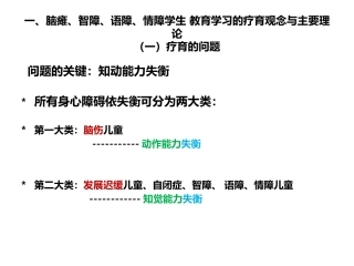 疗育观念与主要理论