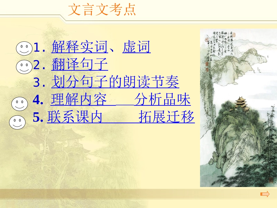 七年级文言文入门——_第2页