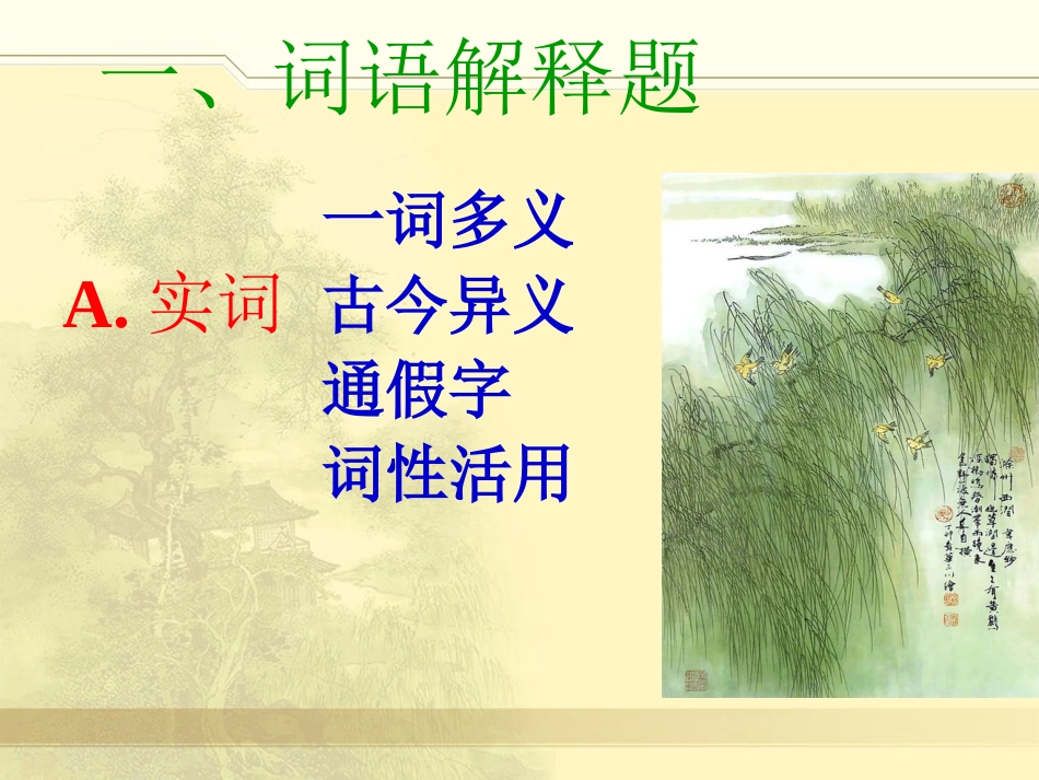 七年级文言文入门——_第3页