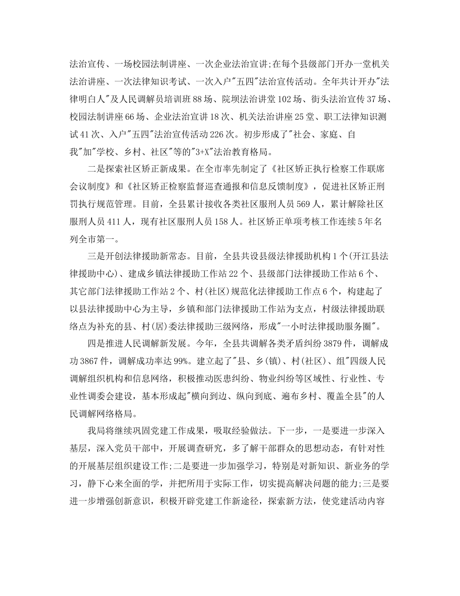 县司法局年党建工作总结_第3页