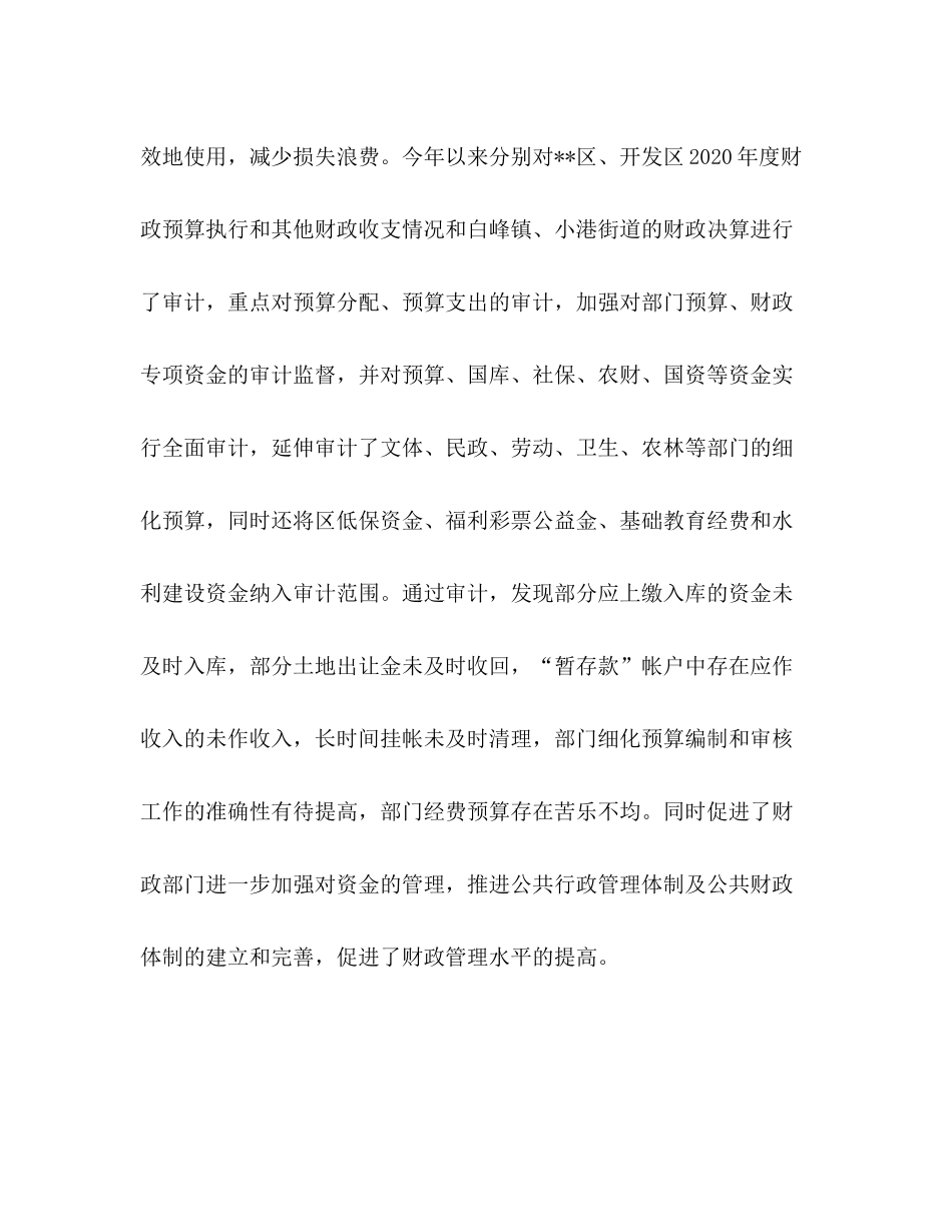 审计局年工作总结及年工作思路_第3页