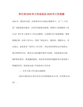 审计局年工作总结及年工作思路