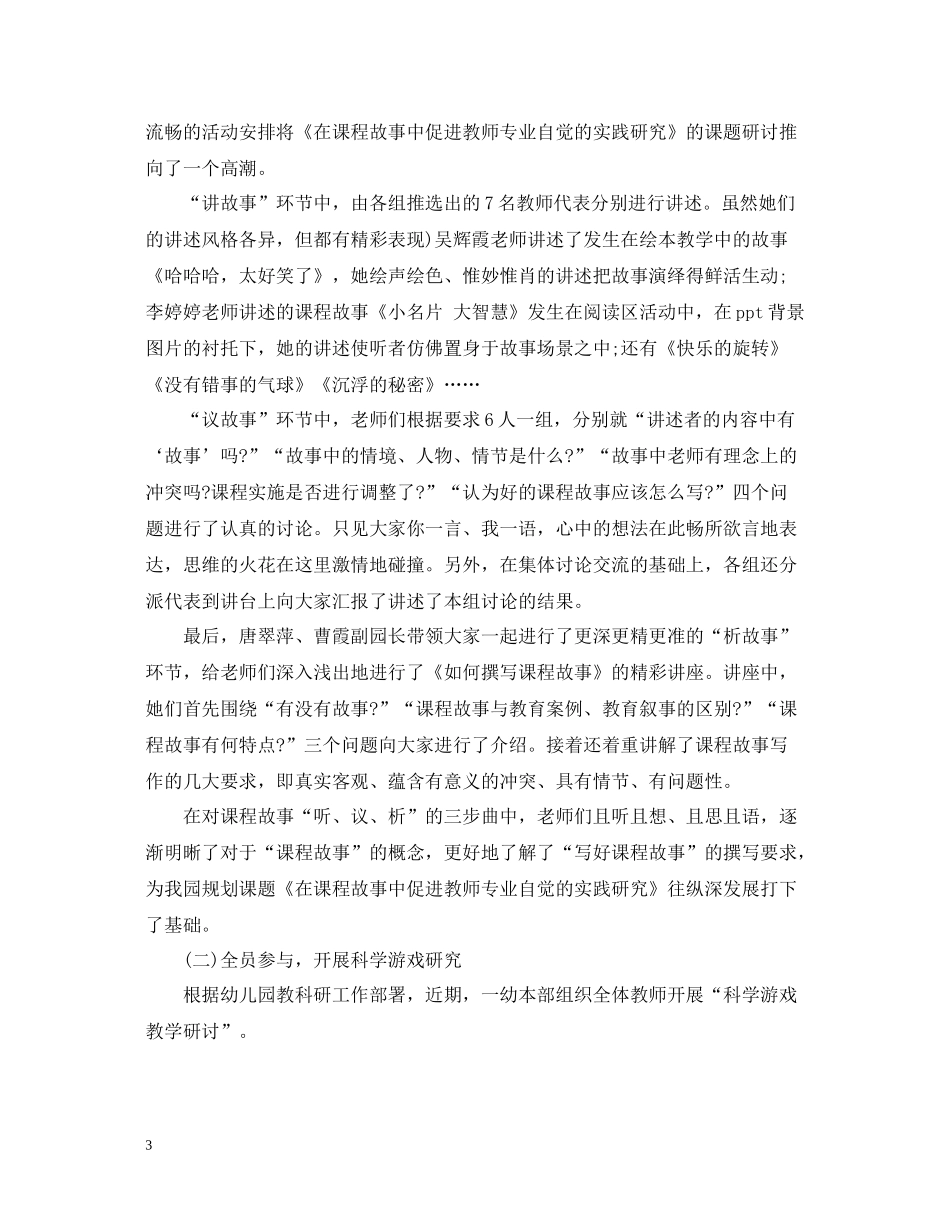 幼儿园教育教学管理工作总结_第3页