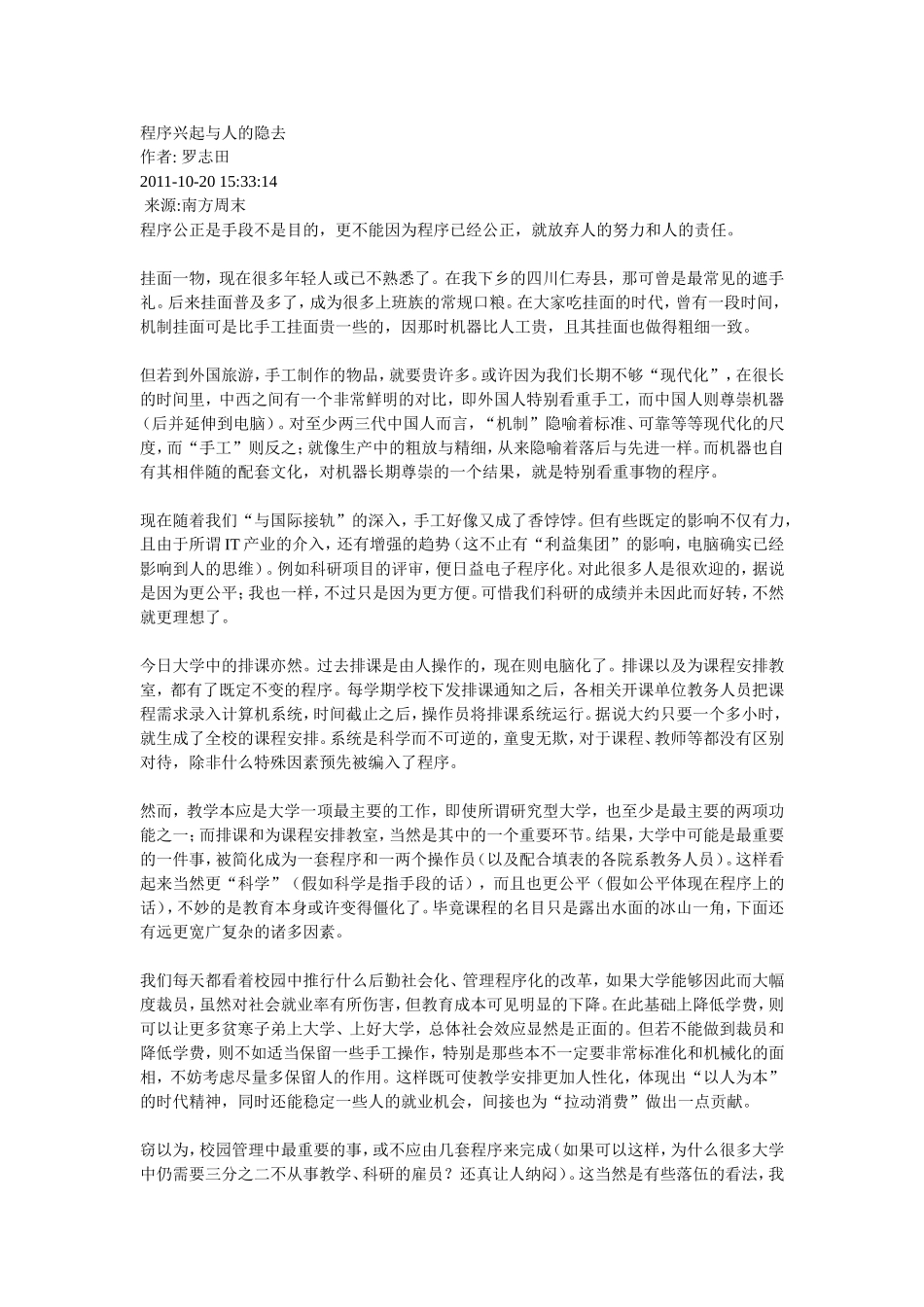 程序的兴起与人的隐去_第1页