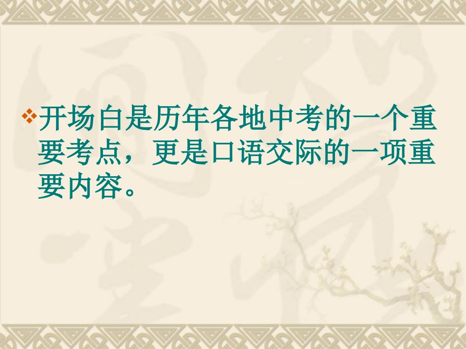 开场白的写法_-_第2页