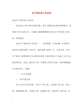 生产部年度工作总结2