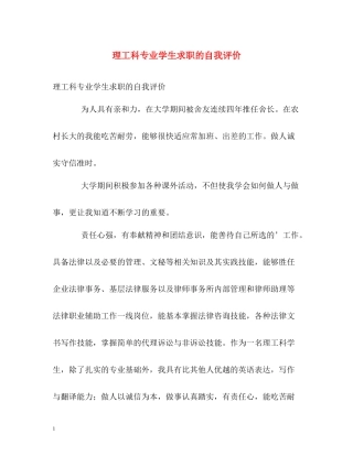 理工科专业学生求职的自我评价