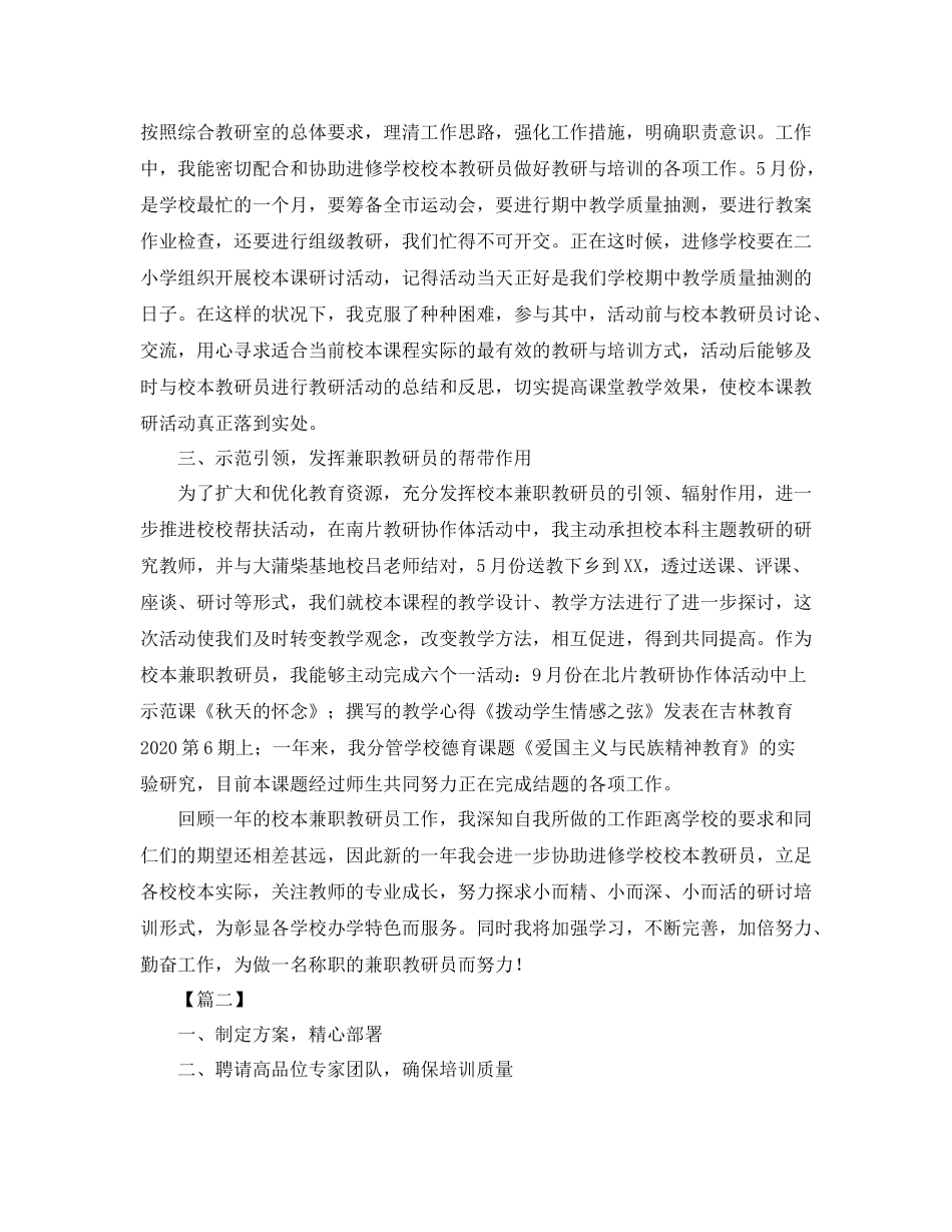 小学教研员培训总结1500字_第2页