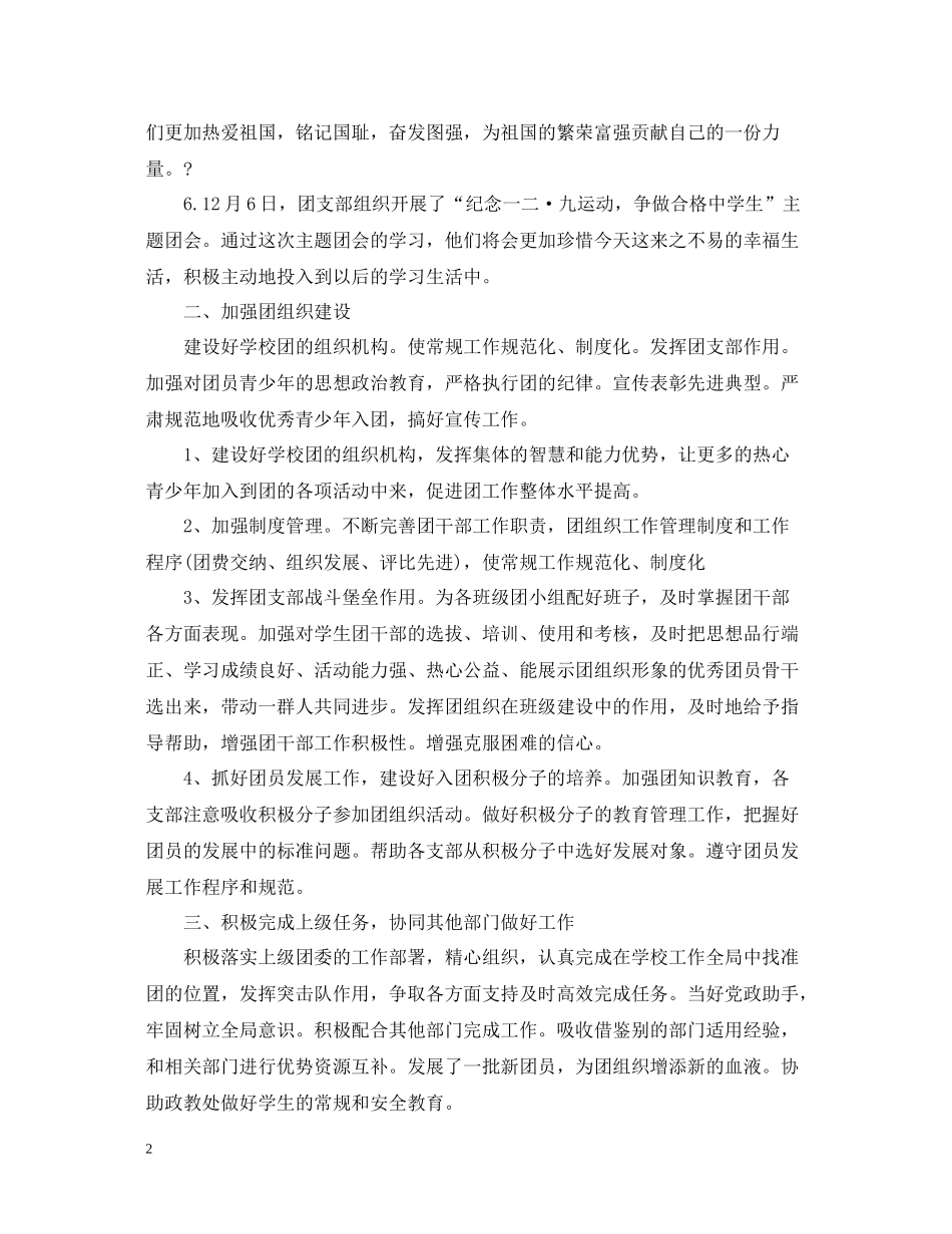 学校团委书记工作总结2_第2页
