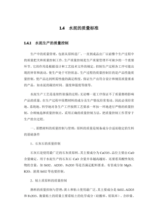 水泥的质量标准