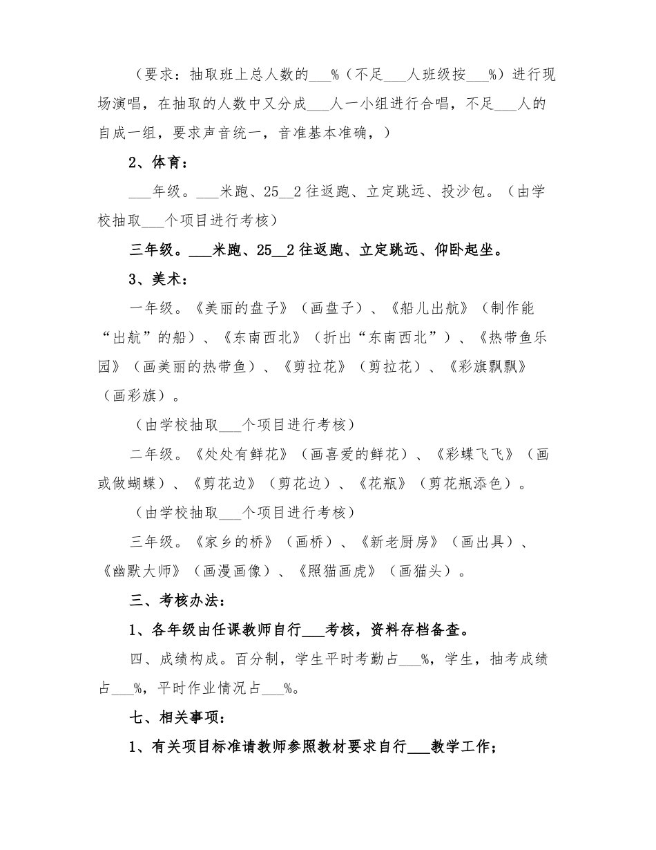 2022年杨家小学音体美测查方案范本_第2页