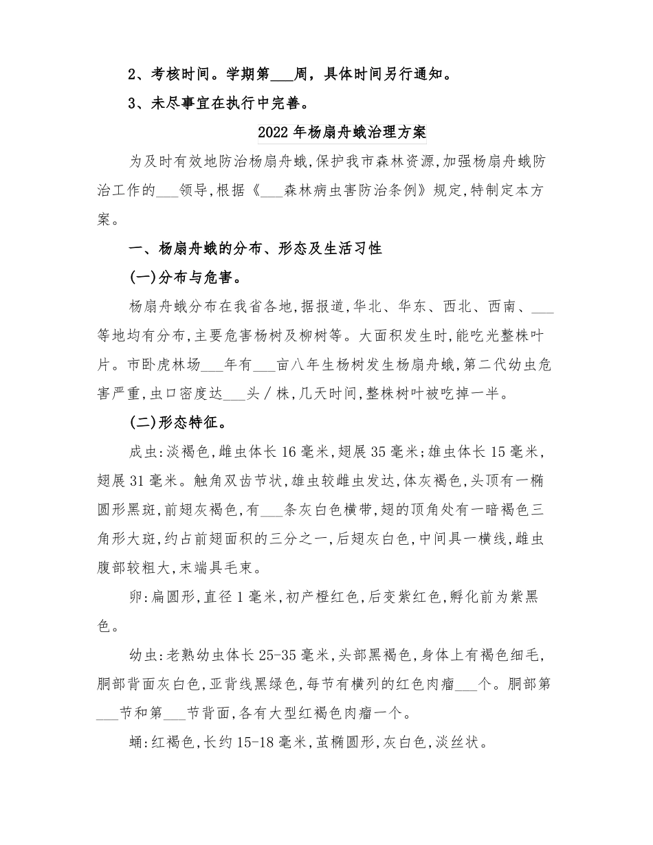 2022年杨家小学音体美测查方案范本_第3页