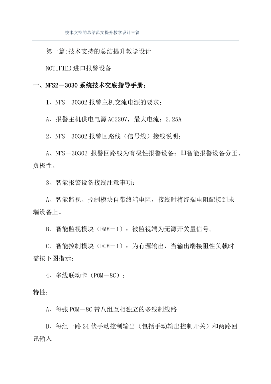 技术支持的总结范文提升教学设计三篇_第1页
