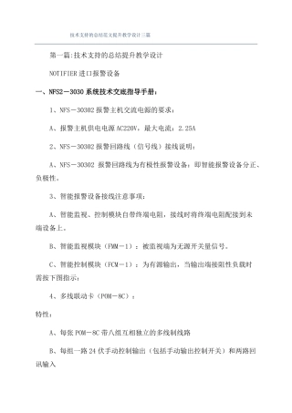 技术支持的总结范文提升教学设计三篇
