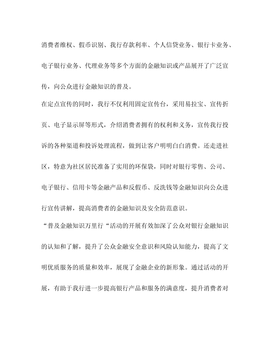 【整理普及金融知识万里行活动总结】普及金融万里行活动总结_第2页