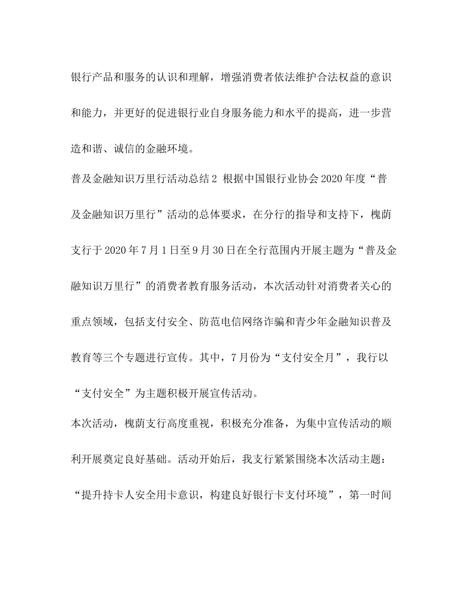 【整理普及金融知识万里行活动总结】普及金融万里行活动总结_第3页