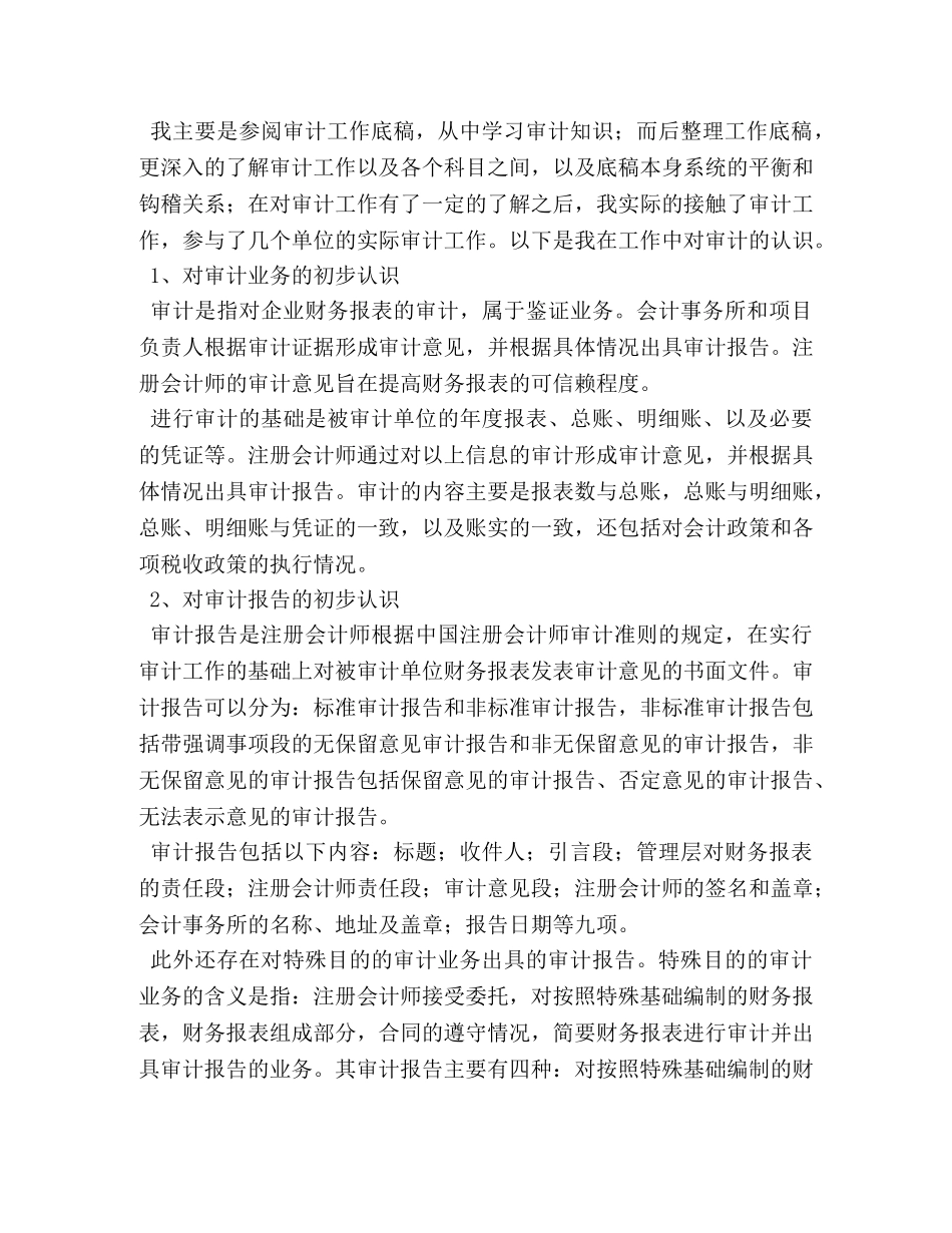 2020审计专业顶岗实习报告总结三篇 _第2页