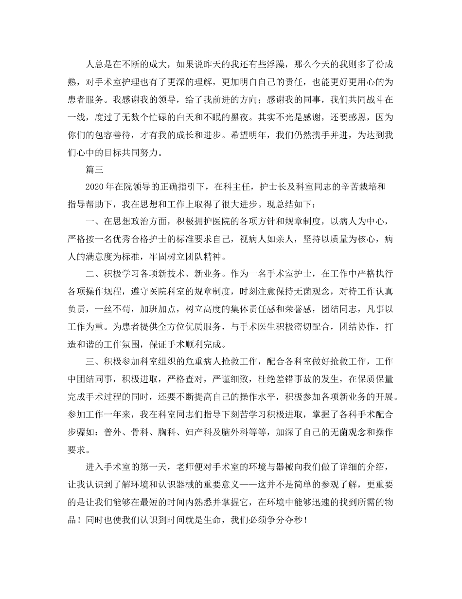 手术室护士年终工作总结三篇_第3页