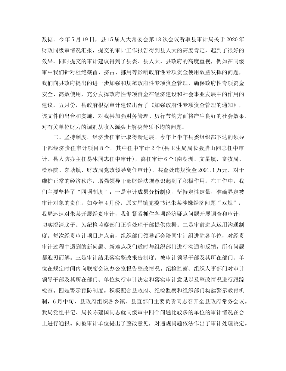 2020审计人员工作总结范文 _第2页