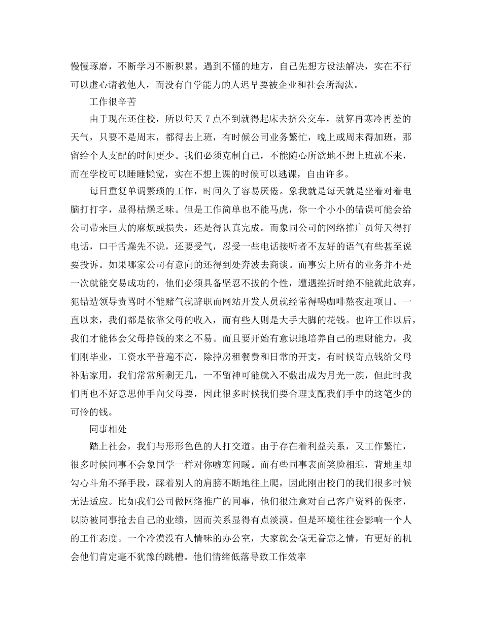 2020实习生工作总结模板 _第2页