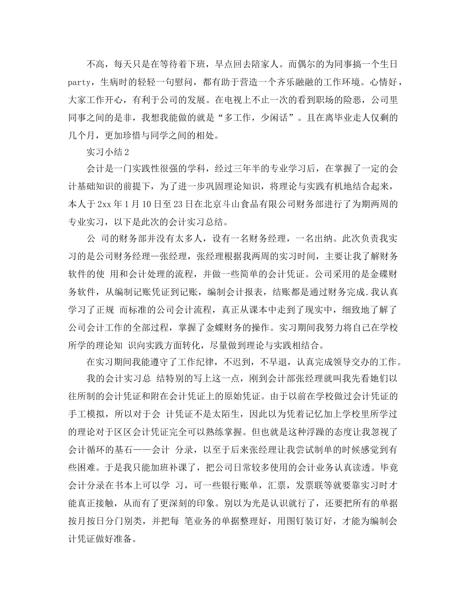 2020实习生工作总结模板 _第3页