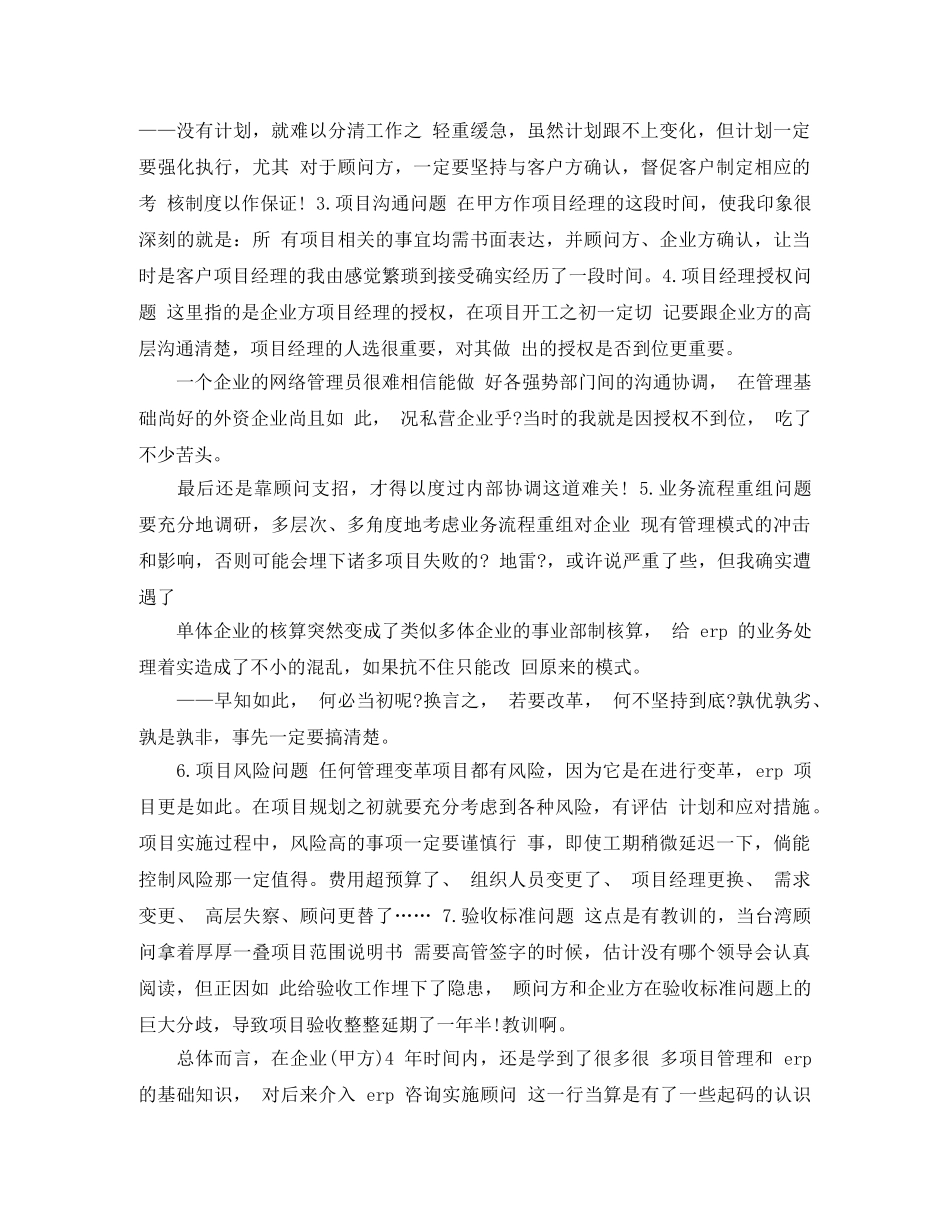 2020实施顾问年终总结范文 _第2页