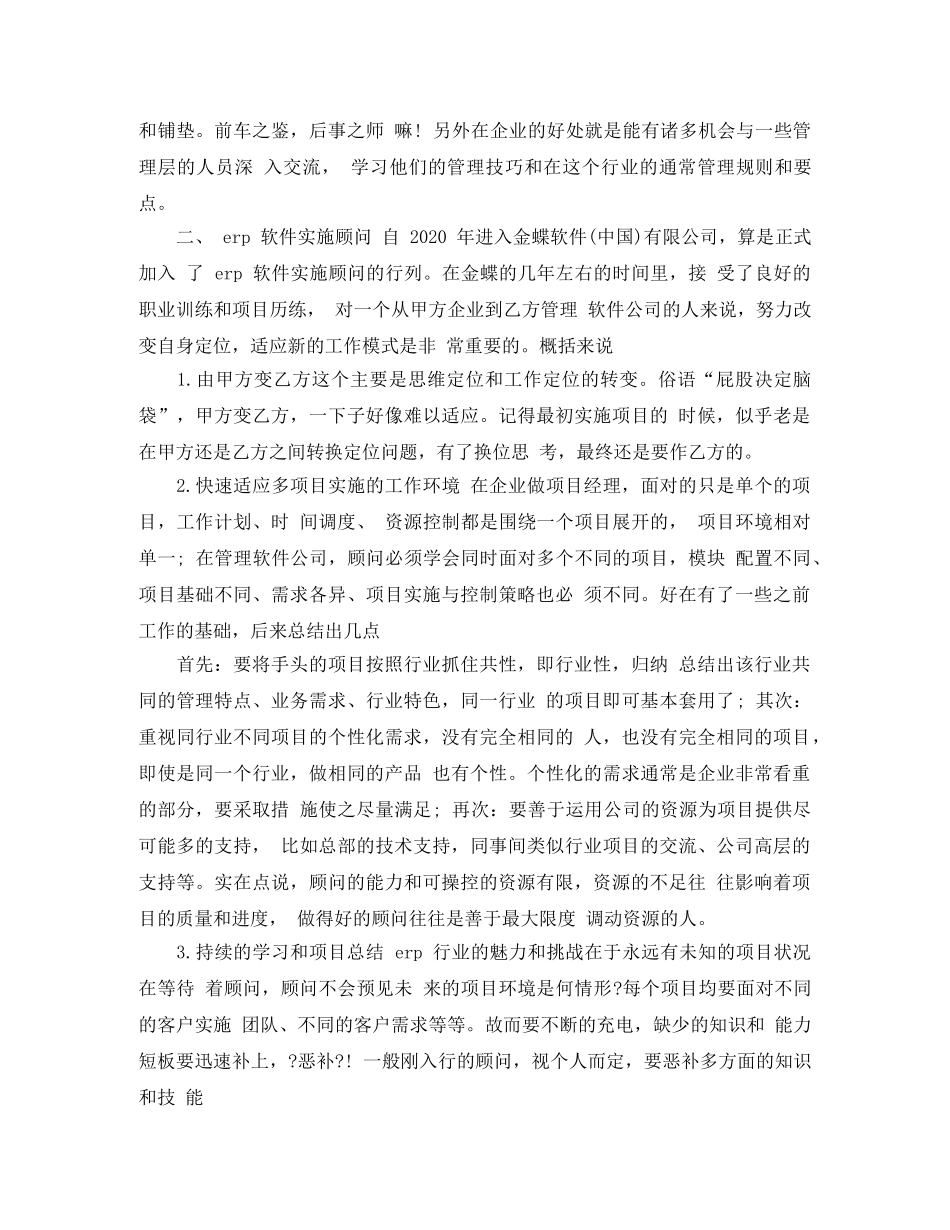 2020实施顾问年终总结范文 _第3页