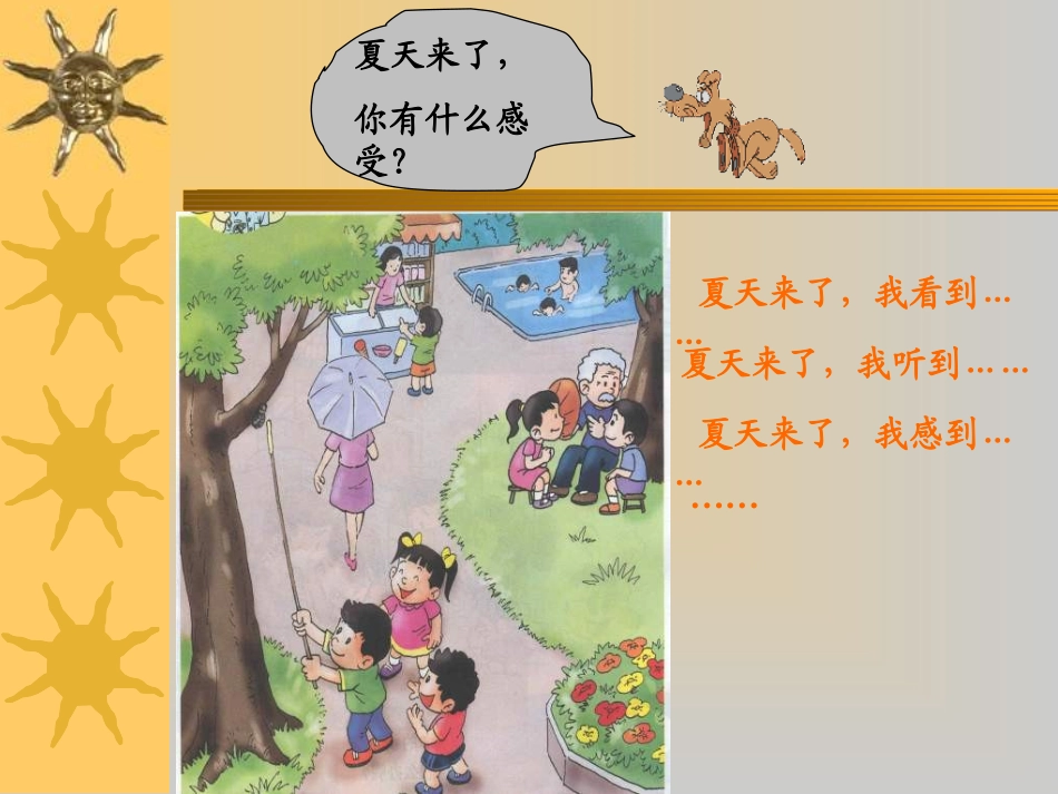 夏天来了石洋_第2页