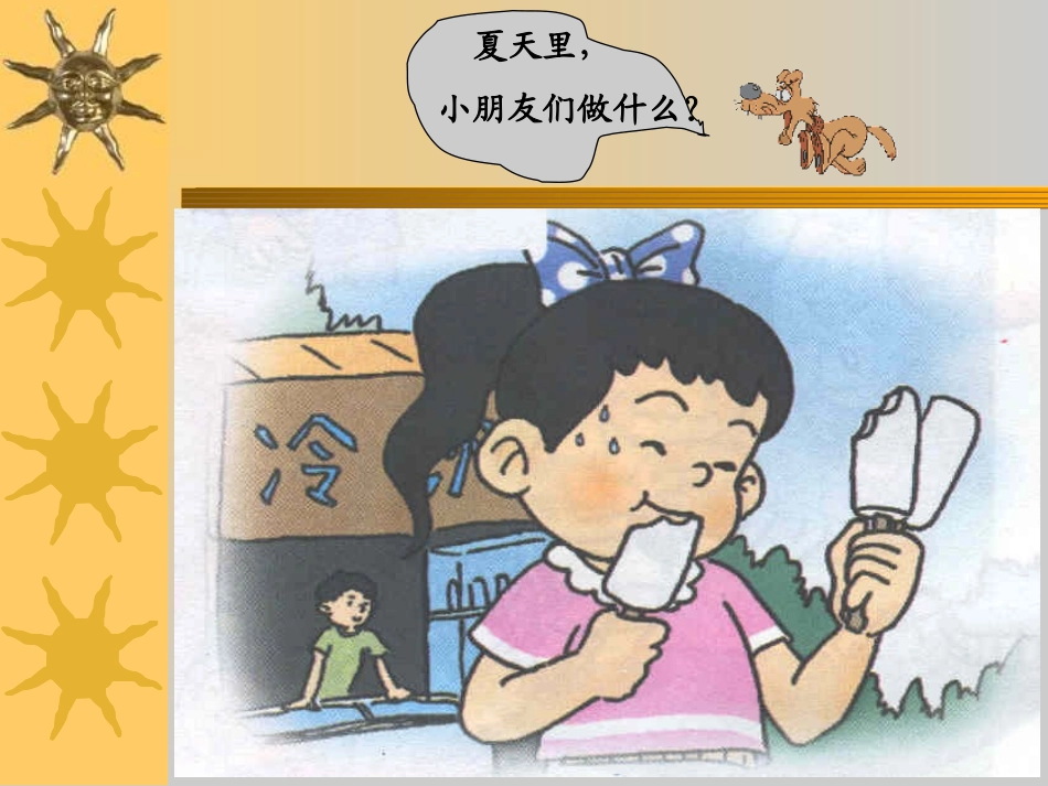 夏天来了石洋_第3页
